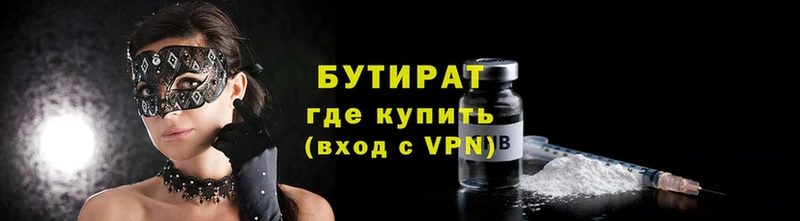 Бутират бутик  Исилькуль 