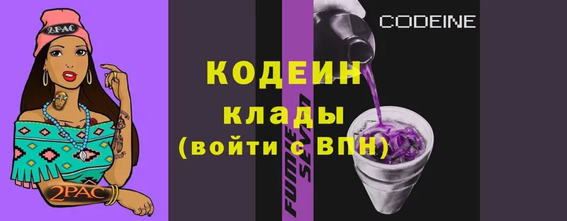 где продают   Исилькуль  Кодеин Purple Drank 